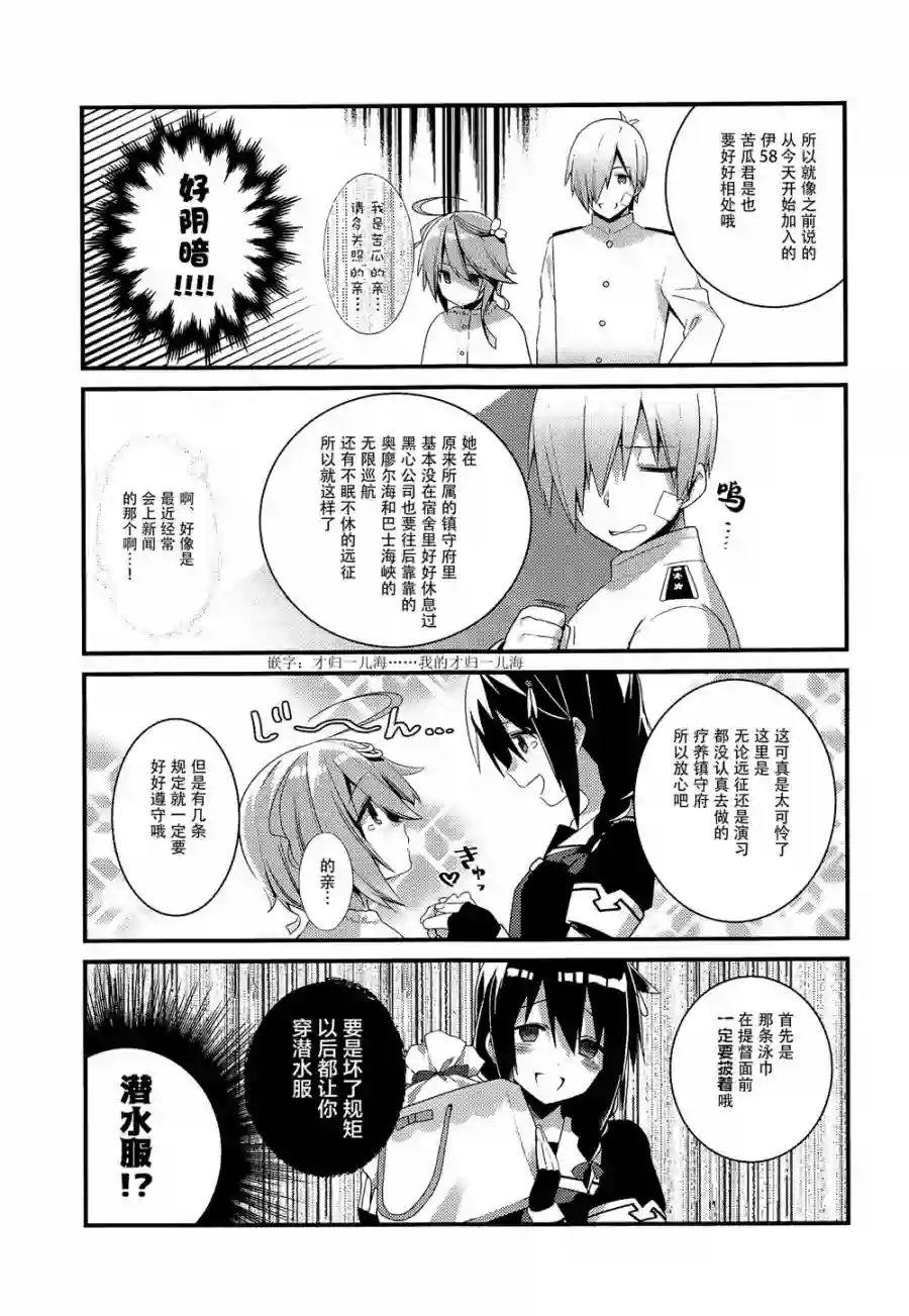略微！病娇的时雨第06话