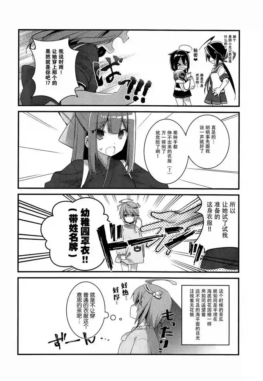略微！病娇的时雨第06话