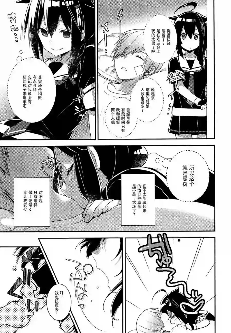 略微！病娇的时雨第06话