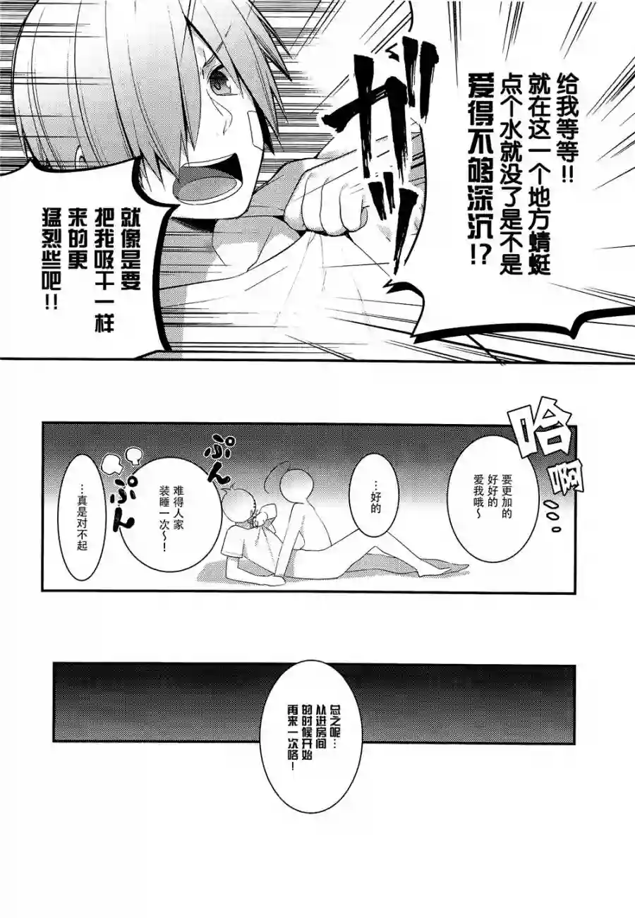略微！病娇的时雨第06话