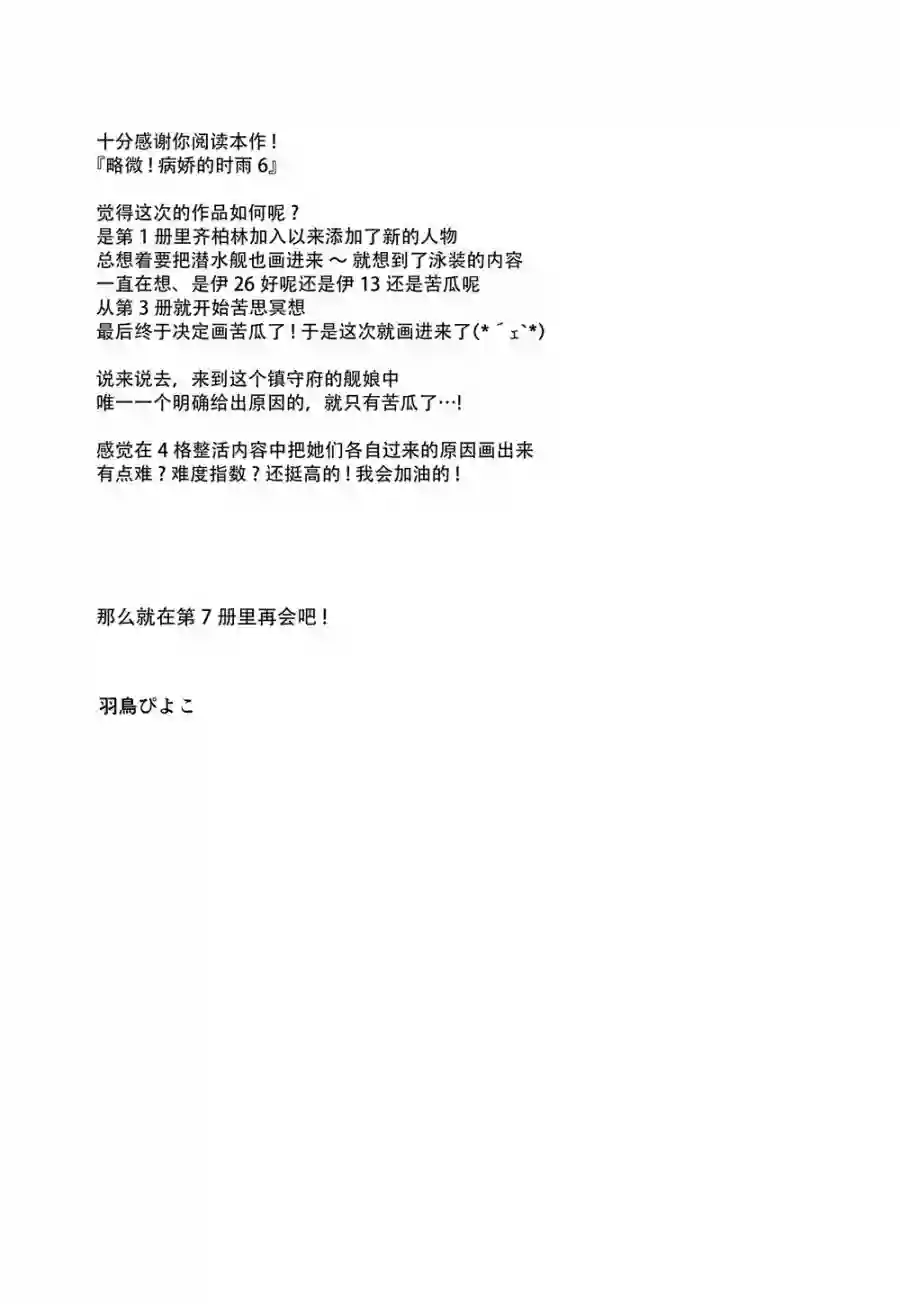 略微！病娇的时雨第06话