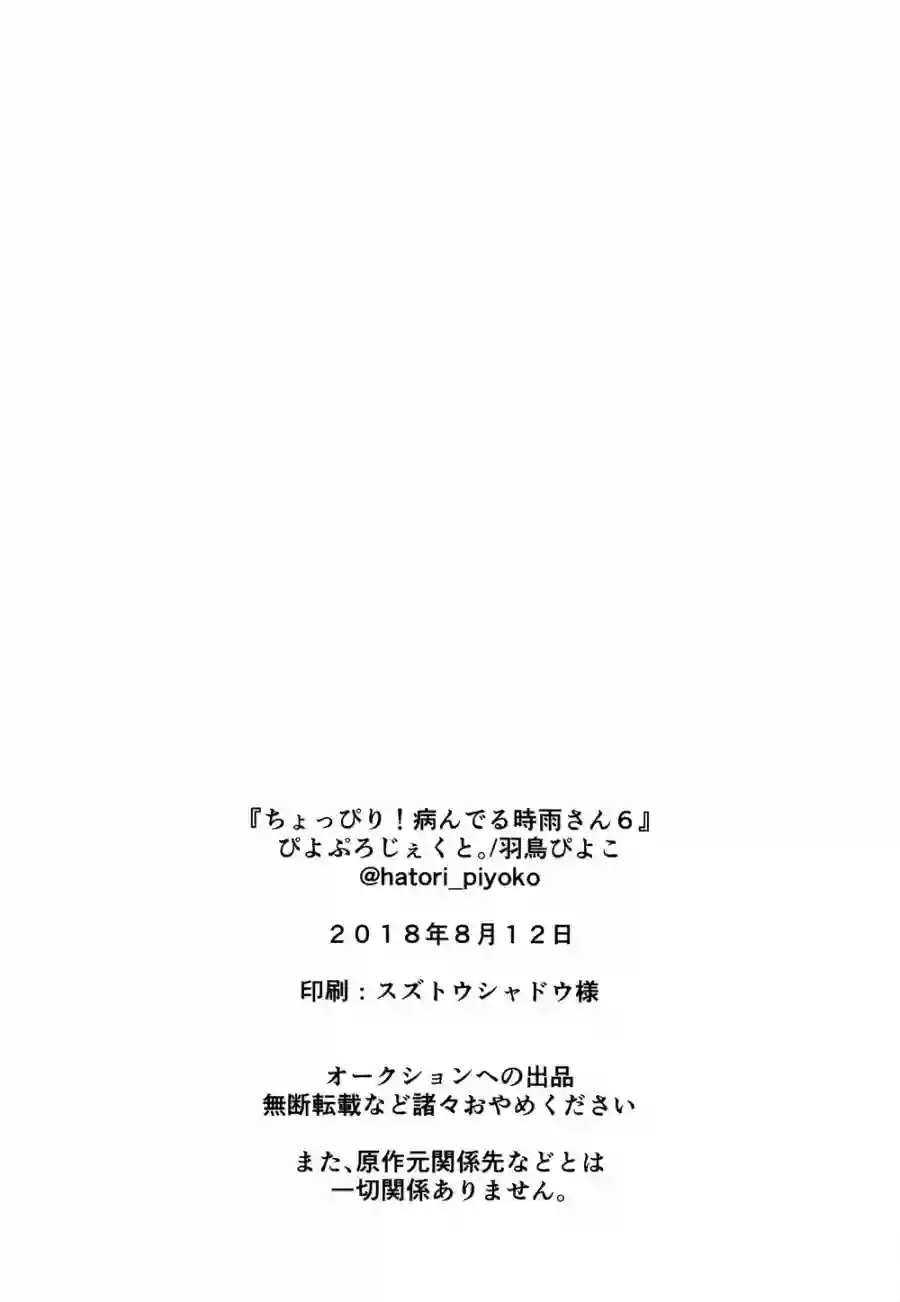 略微！病娇的时雨第06话