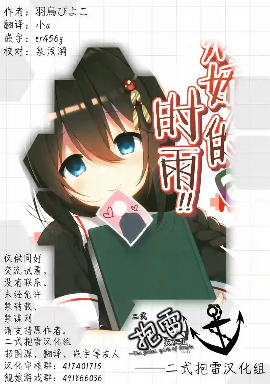 略微！病娇的时雨第06话