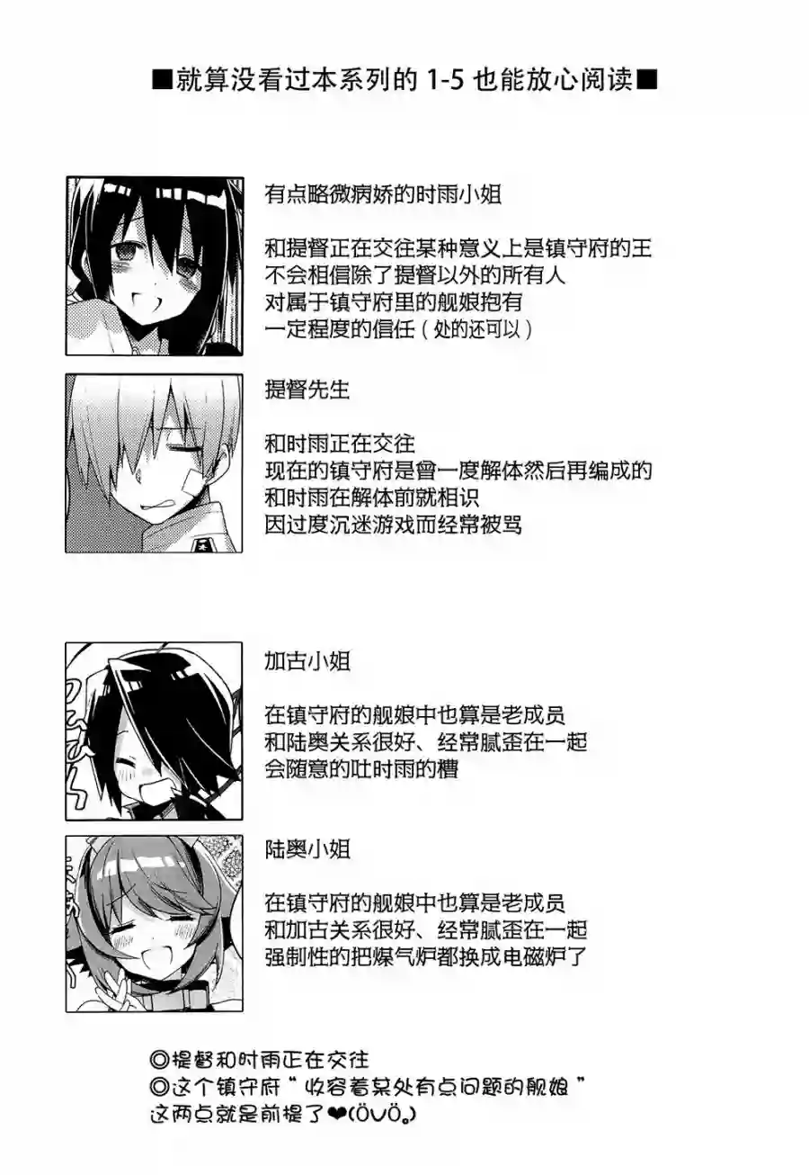 略微！病娇的时雨第06话