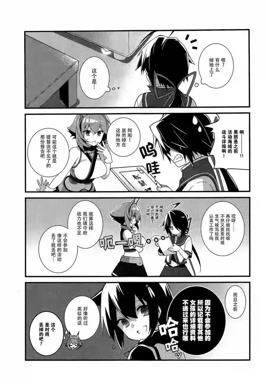 略微！病娇的时雨第06话