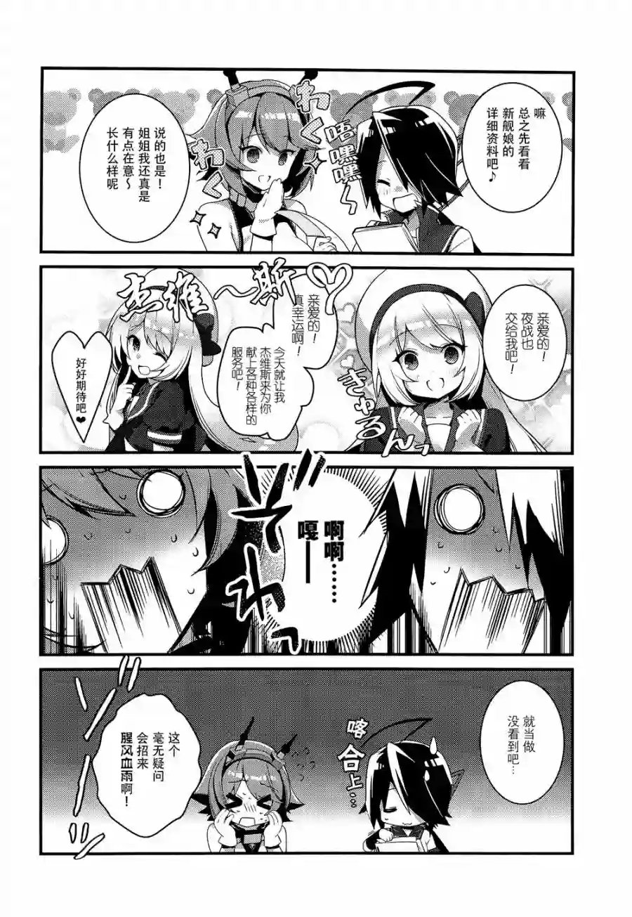 略微！病娇的时雨第06话