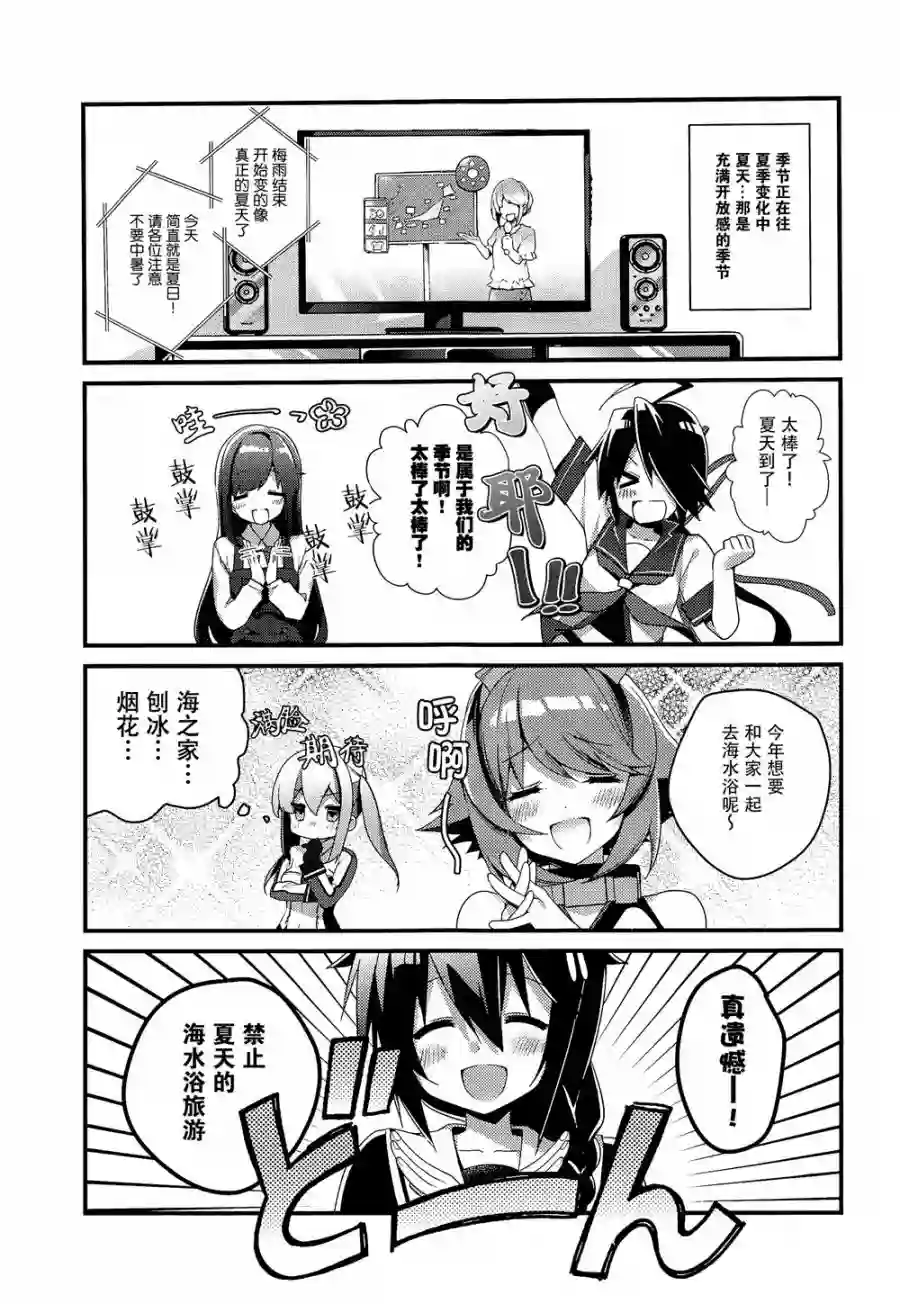略微！病娇的时雨第06话