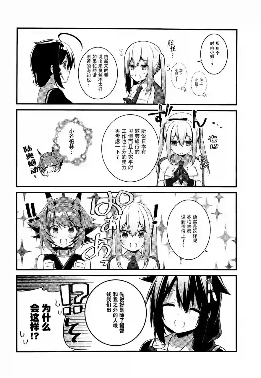 略微！病娇的时雨第06话