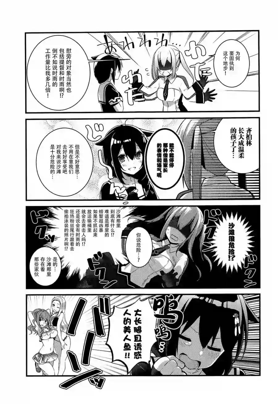 略微！病娇的时雨第06话