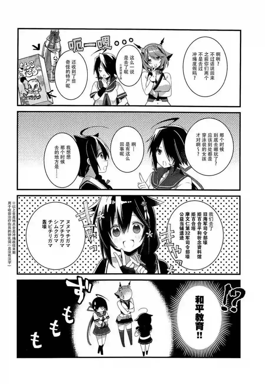 略微！病娇的时雨第06话