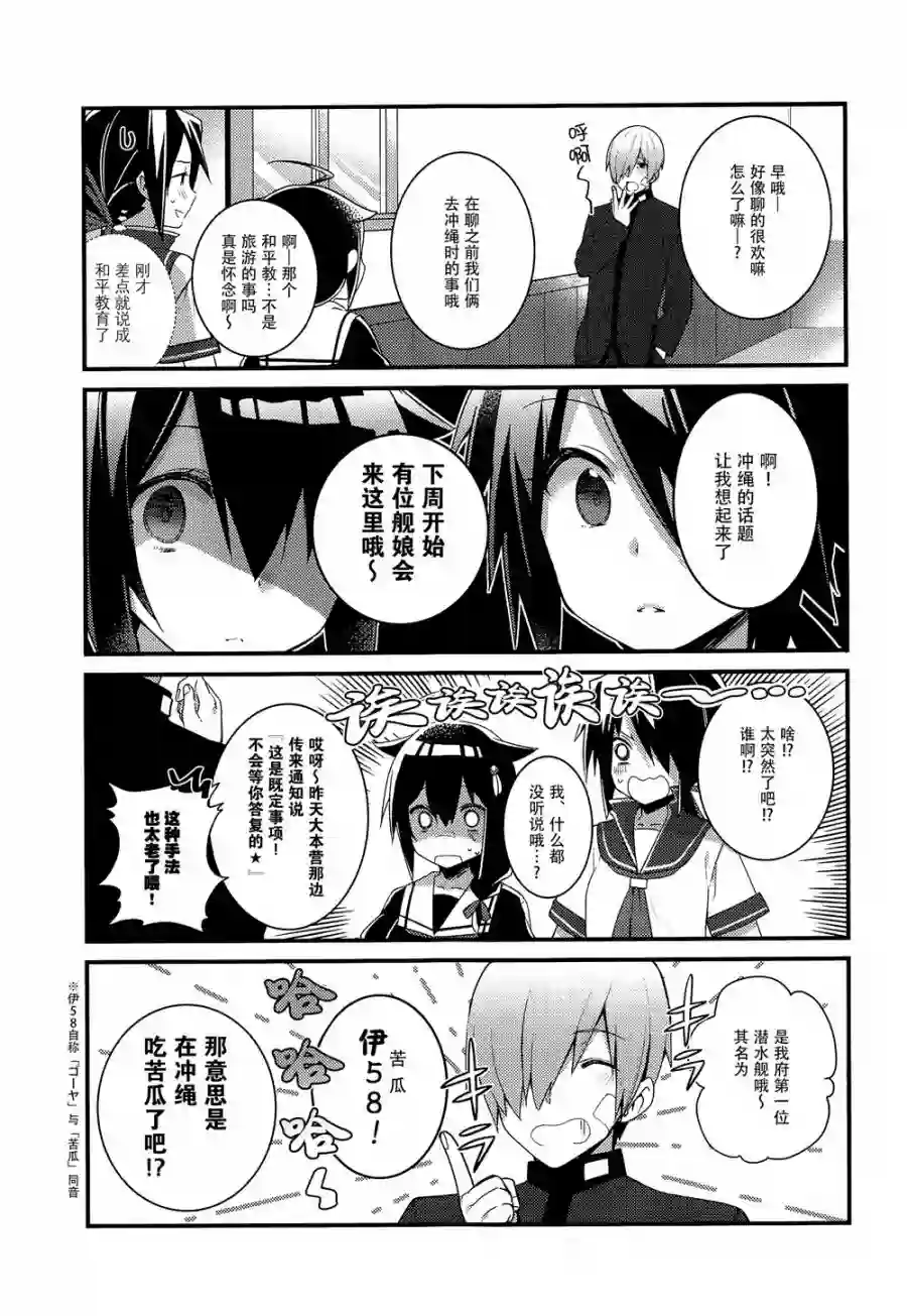 略微！病娇的时雨第06话
