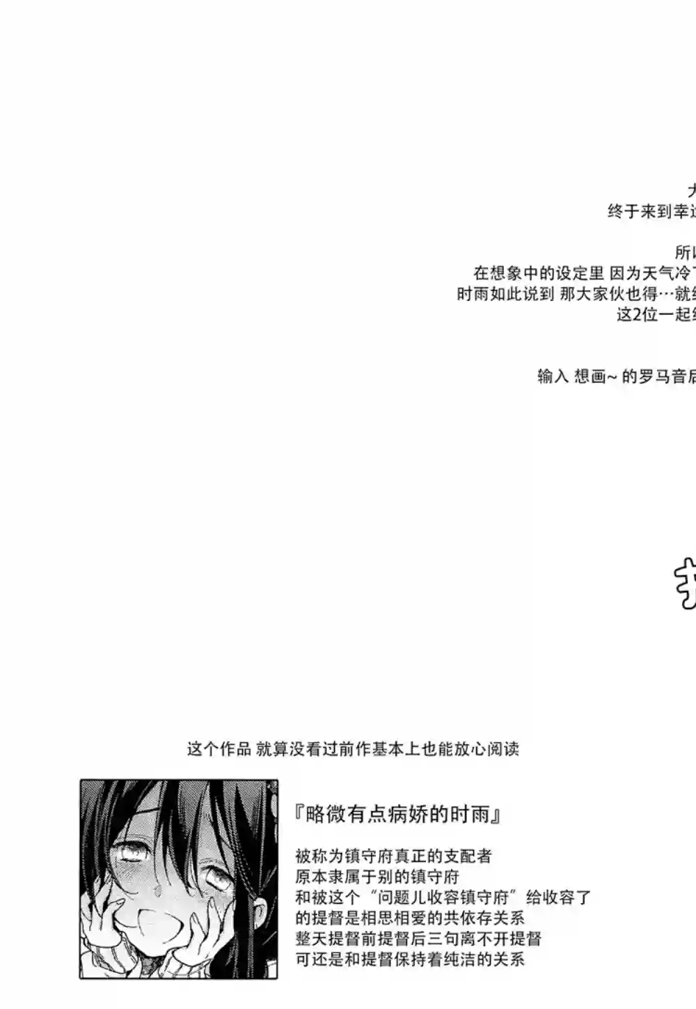 略微！病娇的时雨第07话