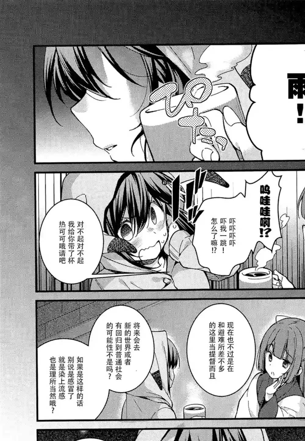 略微！病娇的时雨第07话