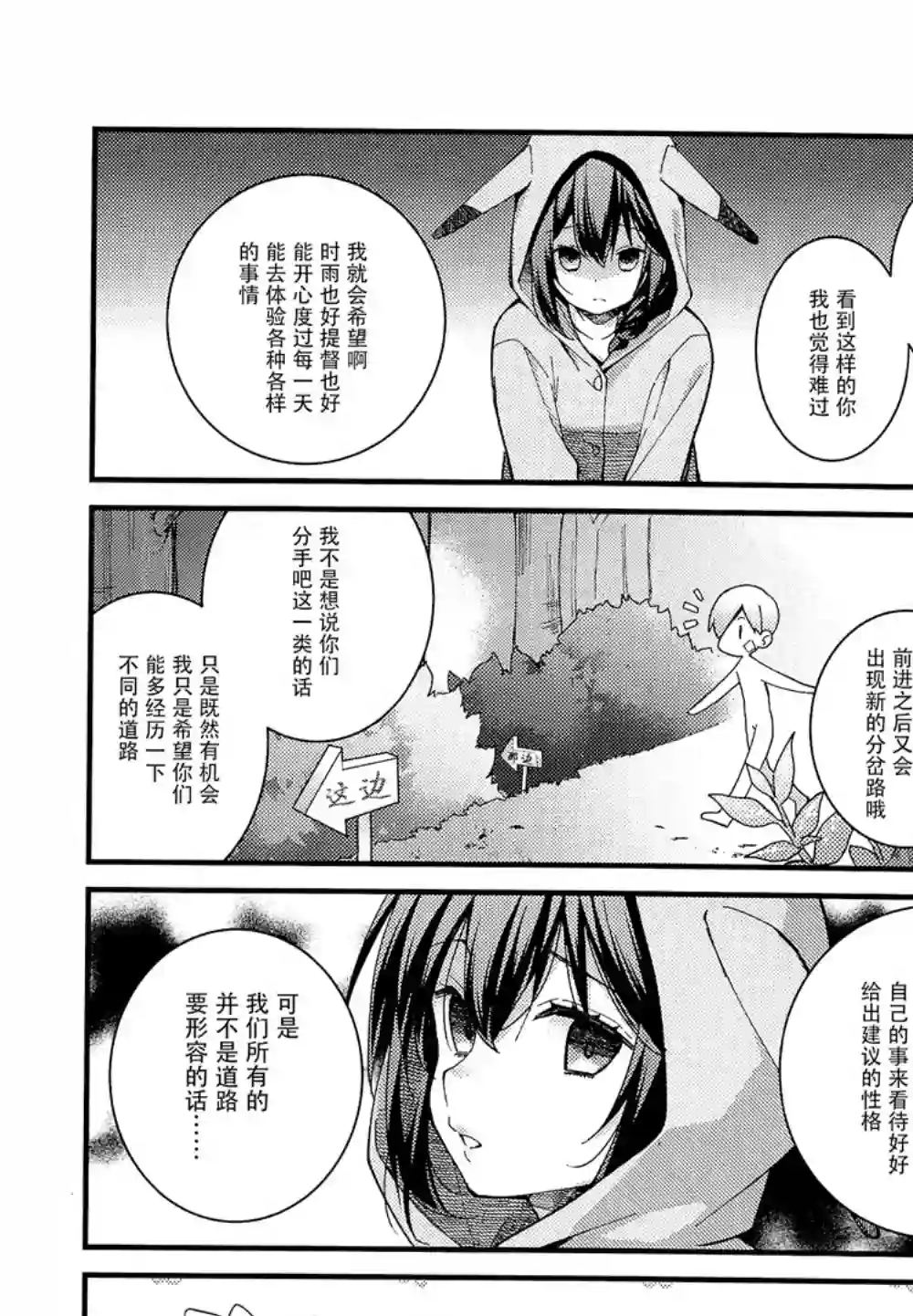 略微！病娇的时雨第07话