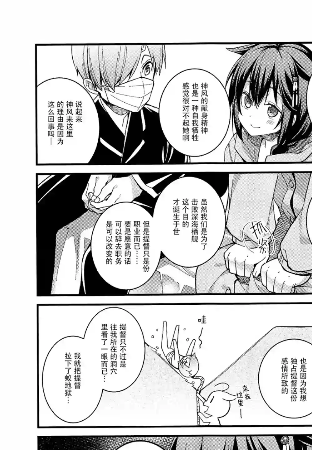 略微！病娇的时雨第07话
