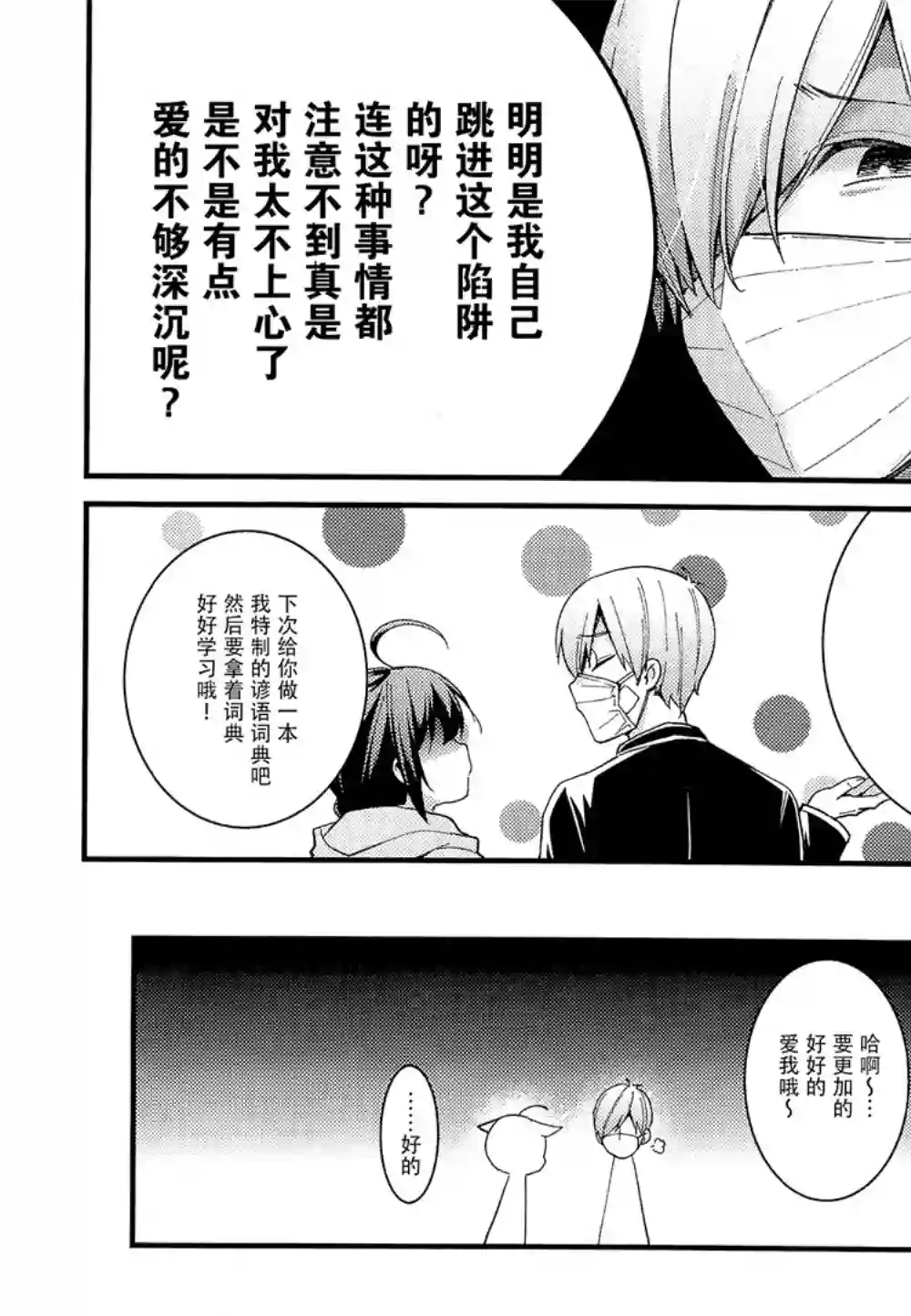 略微！病娇的时雨第07话