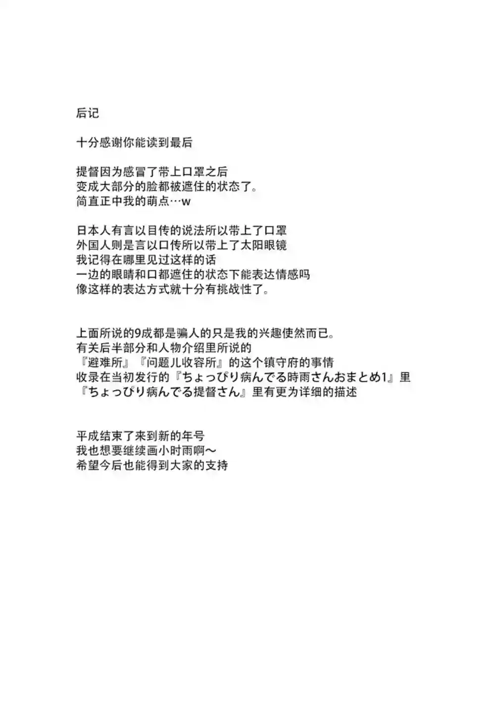 略微！病娇的时雨第07话