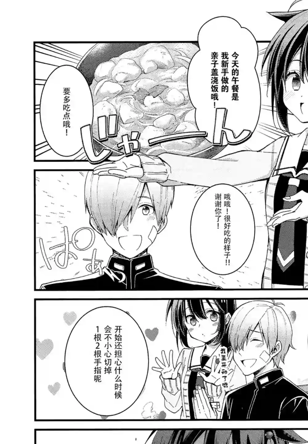 略微！病娇的时雨第07话