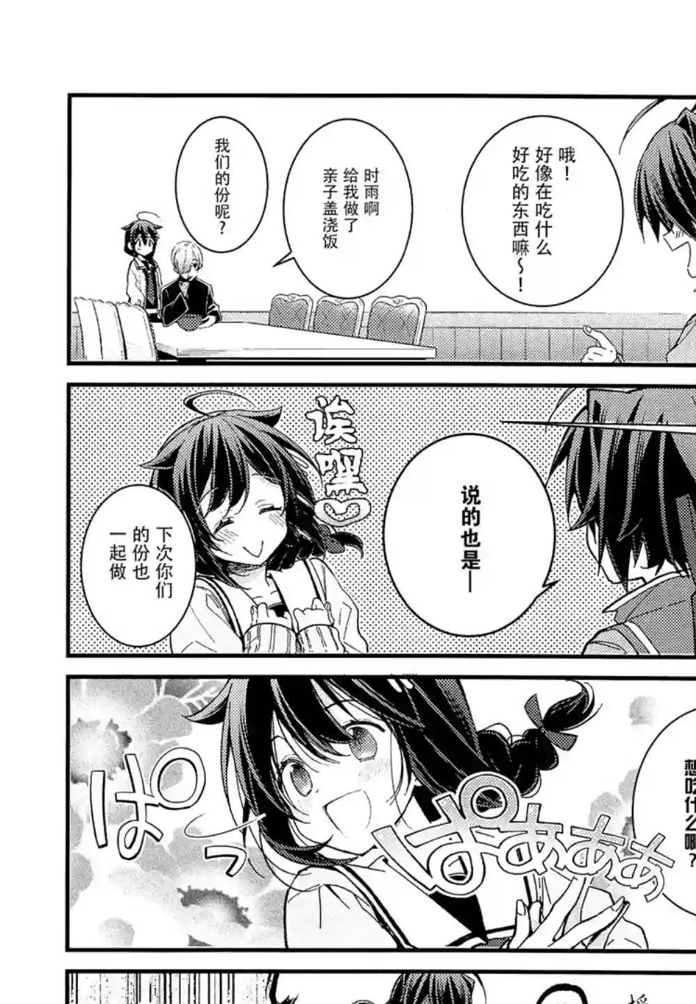 略微！病娇的时雨第07话