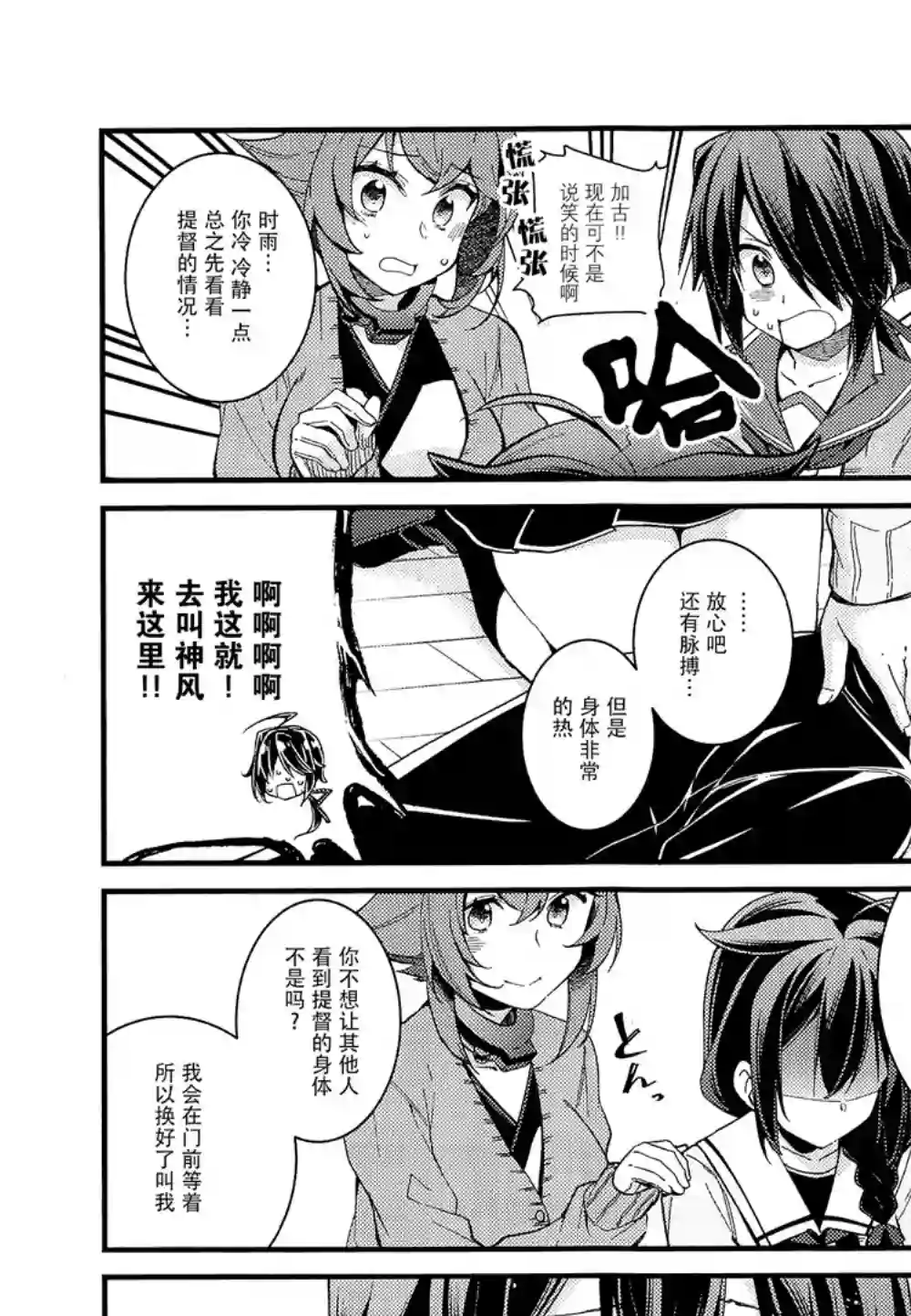 略微！病娇的时雨第07话