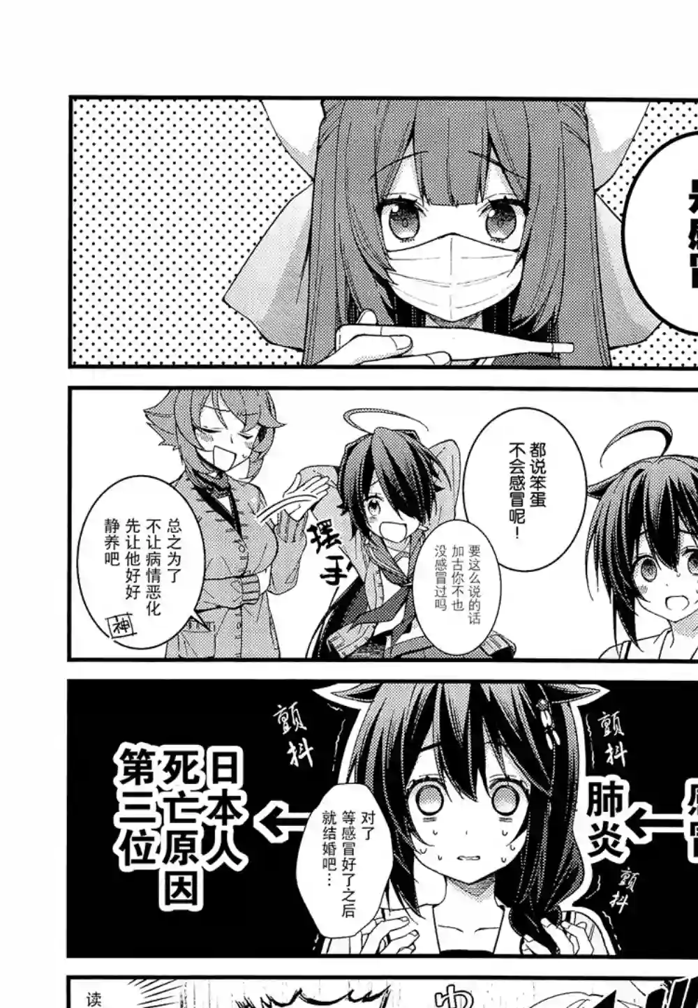略微！病娇的时雨第07话