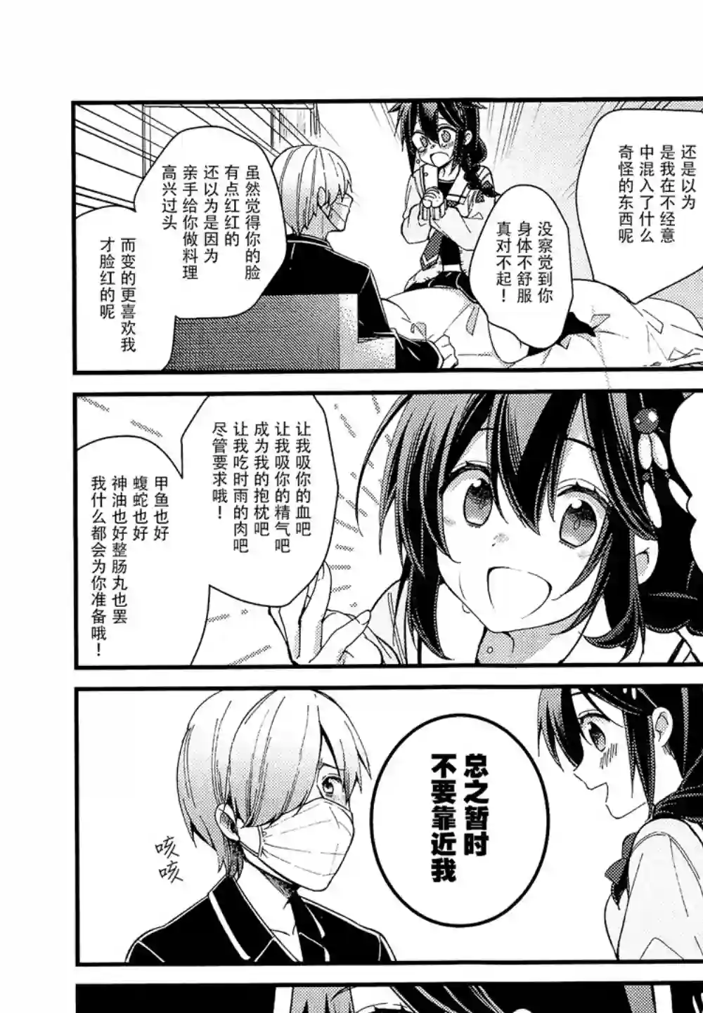 略微！病娇的时雨第07话