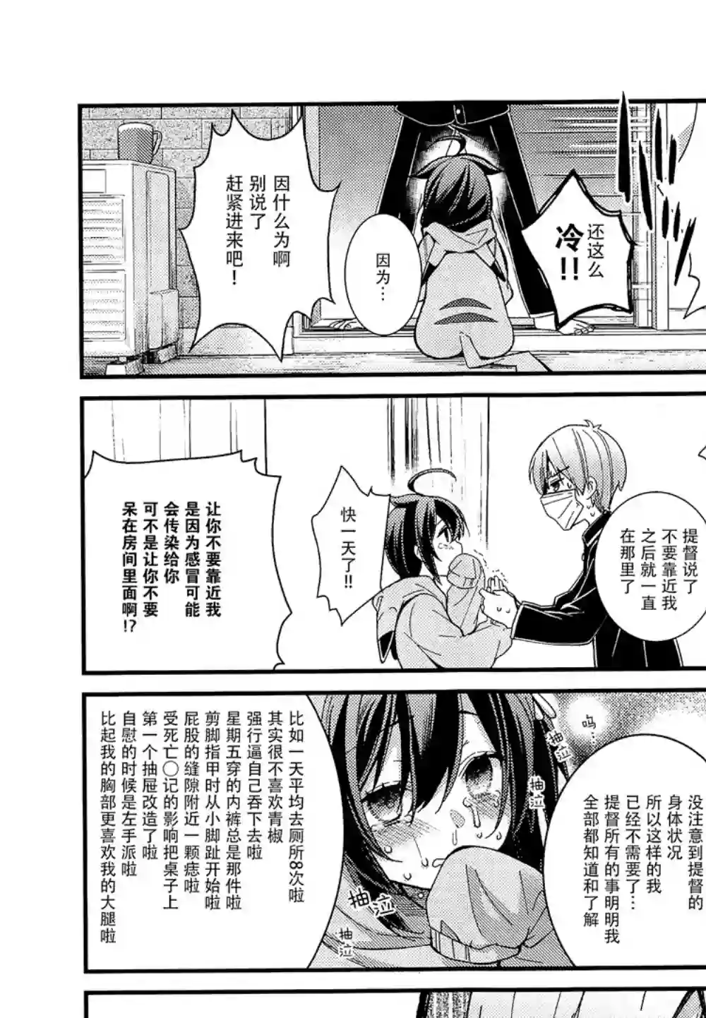 略微！病娇的时雨第07话