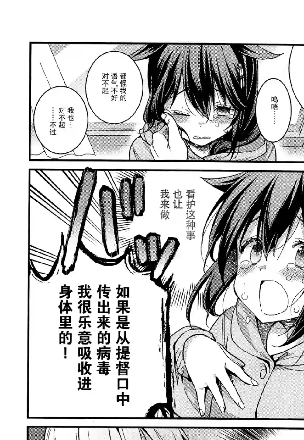 略微！病娇的时雨第07话
