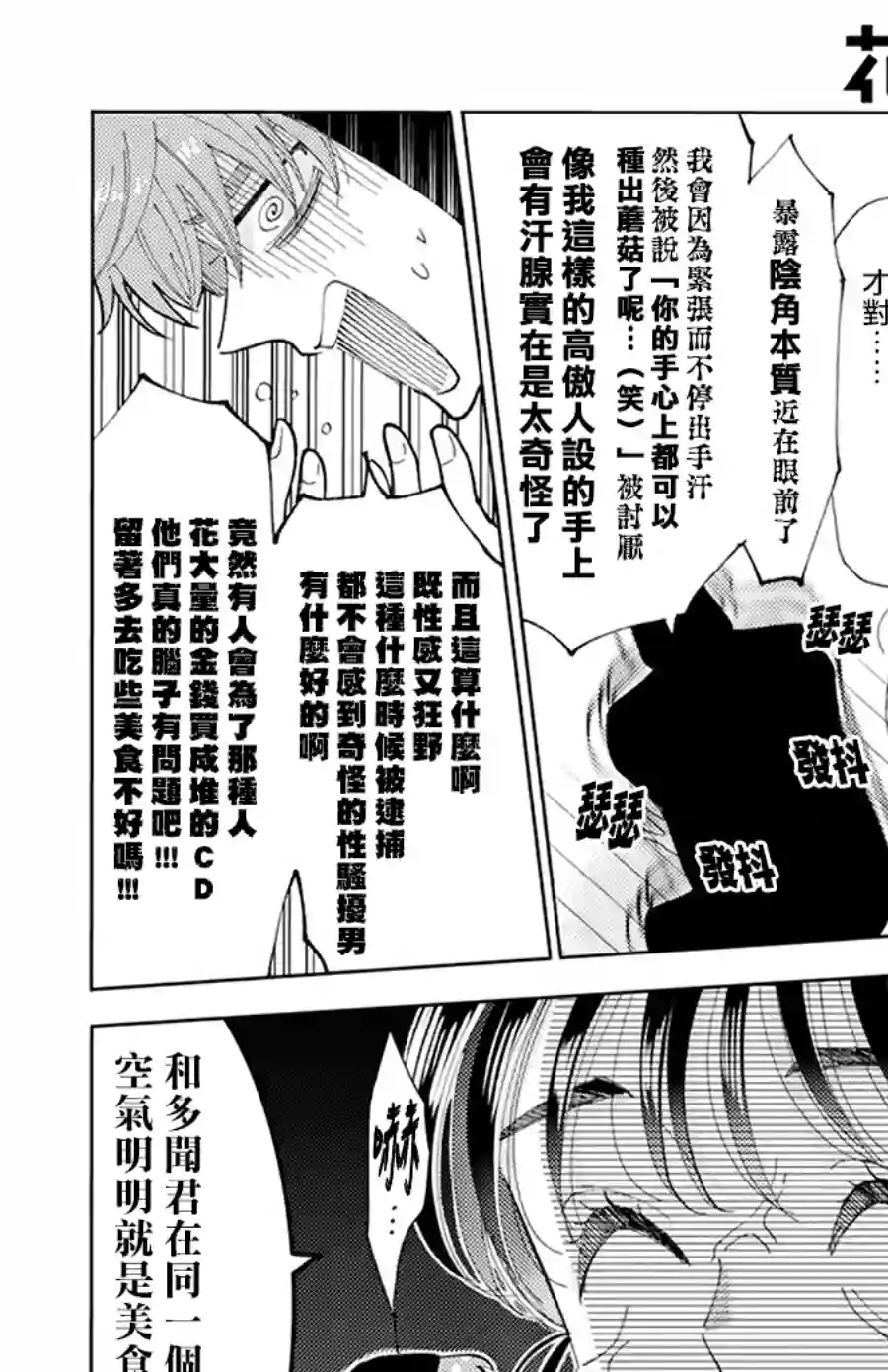 现在多闻君是哪一面！？第02话