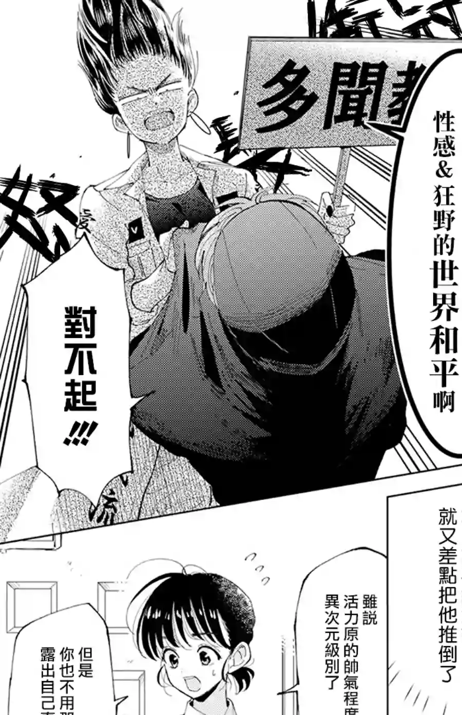 现在多闻君是哪一面！？第02话