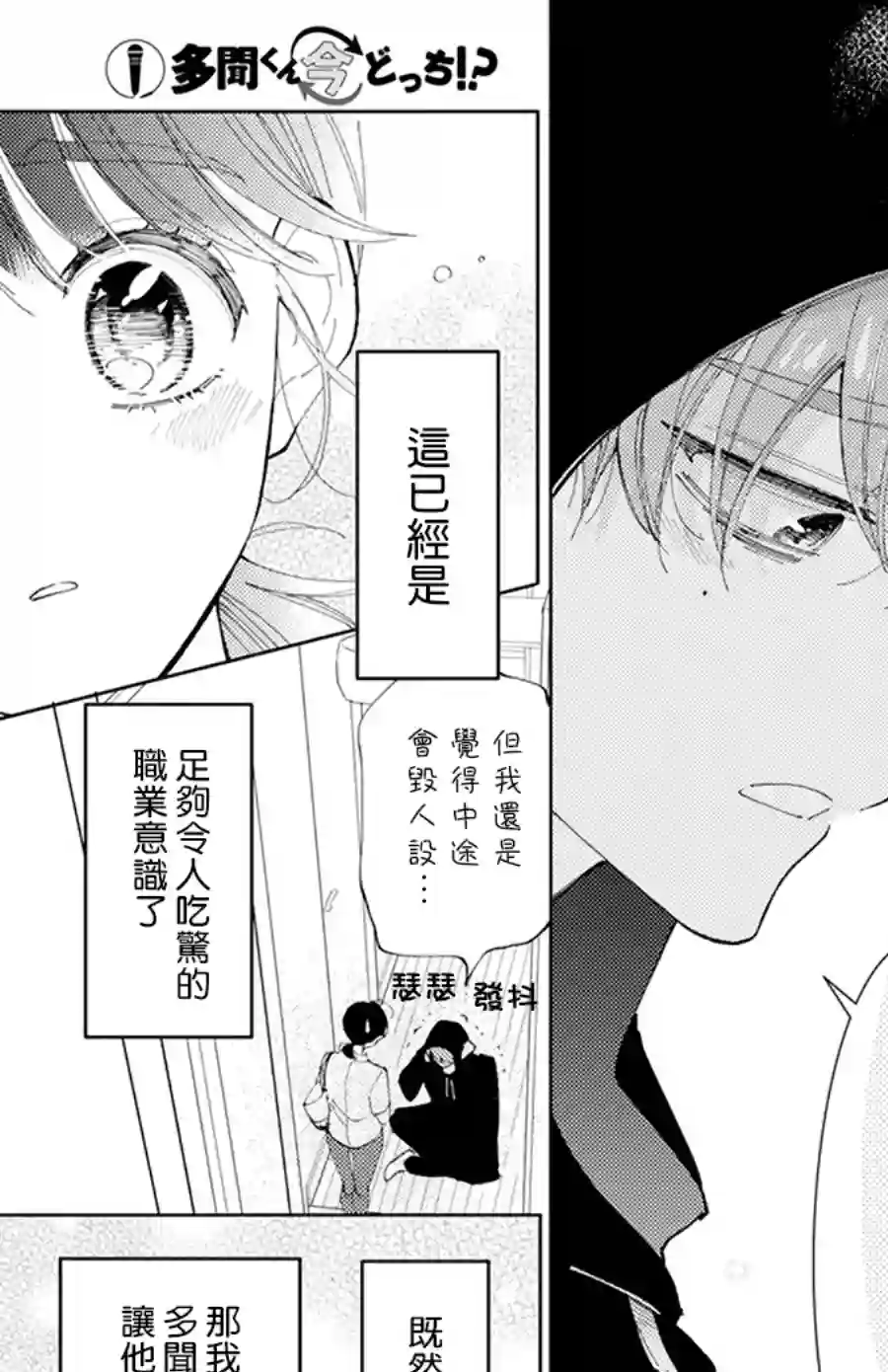 现在多闻君是哪一面！？第02话