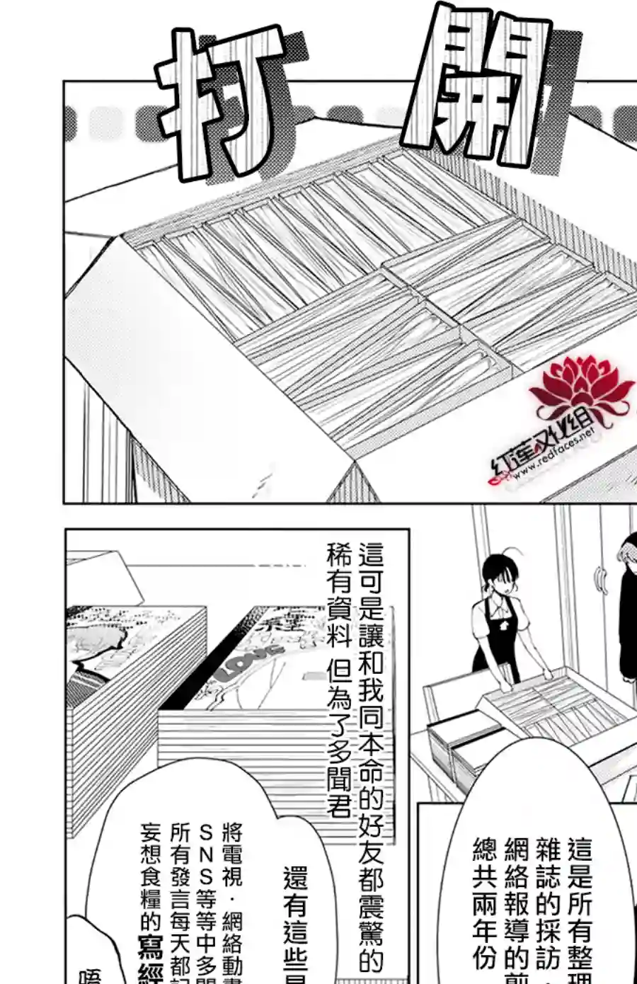 现在多闻君是哪一面！？第02话