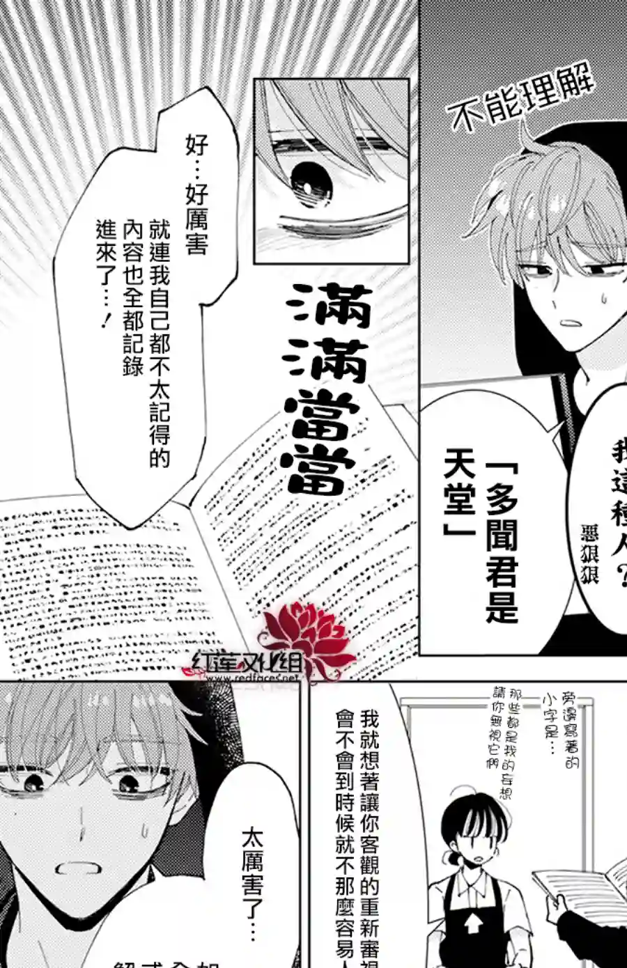 现在多闻君是哪一面！？第02话