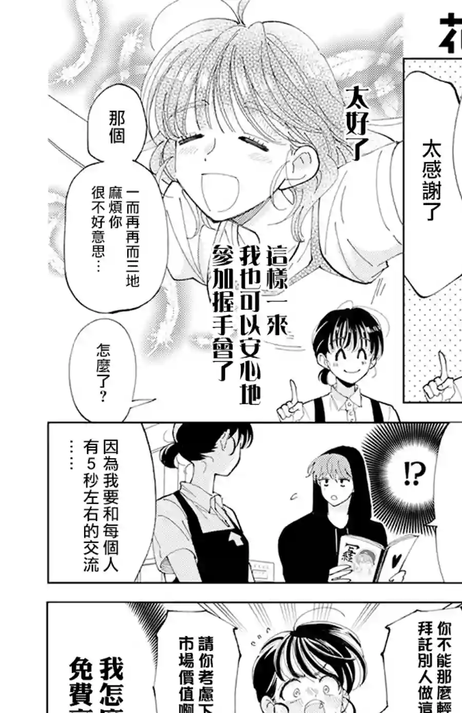 现在多闻君是哪一面！？第02话