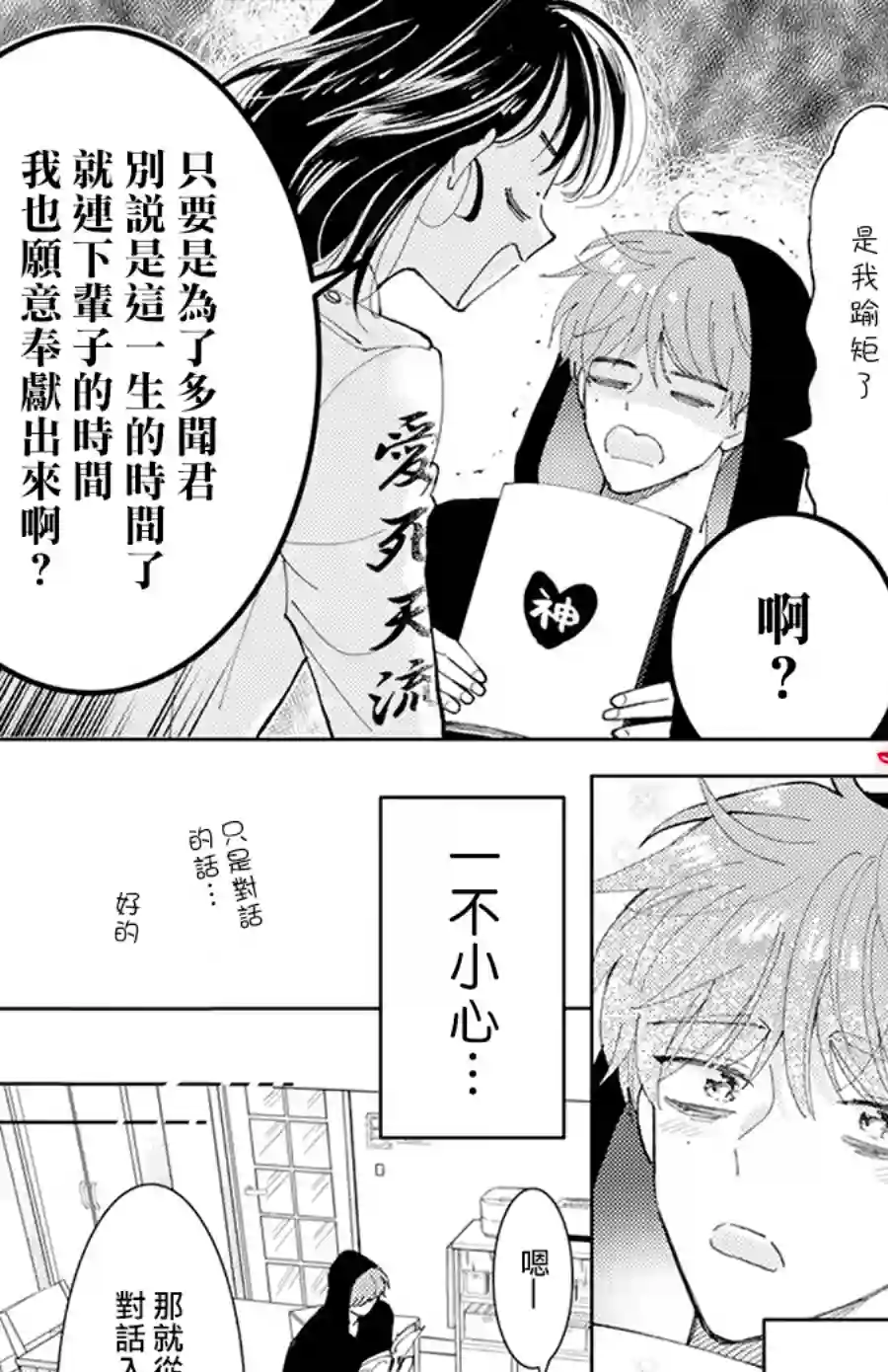 现在多闻君是哪一面！？第02话