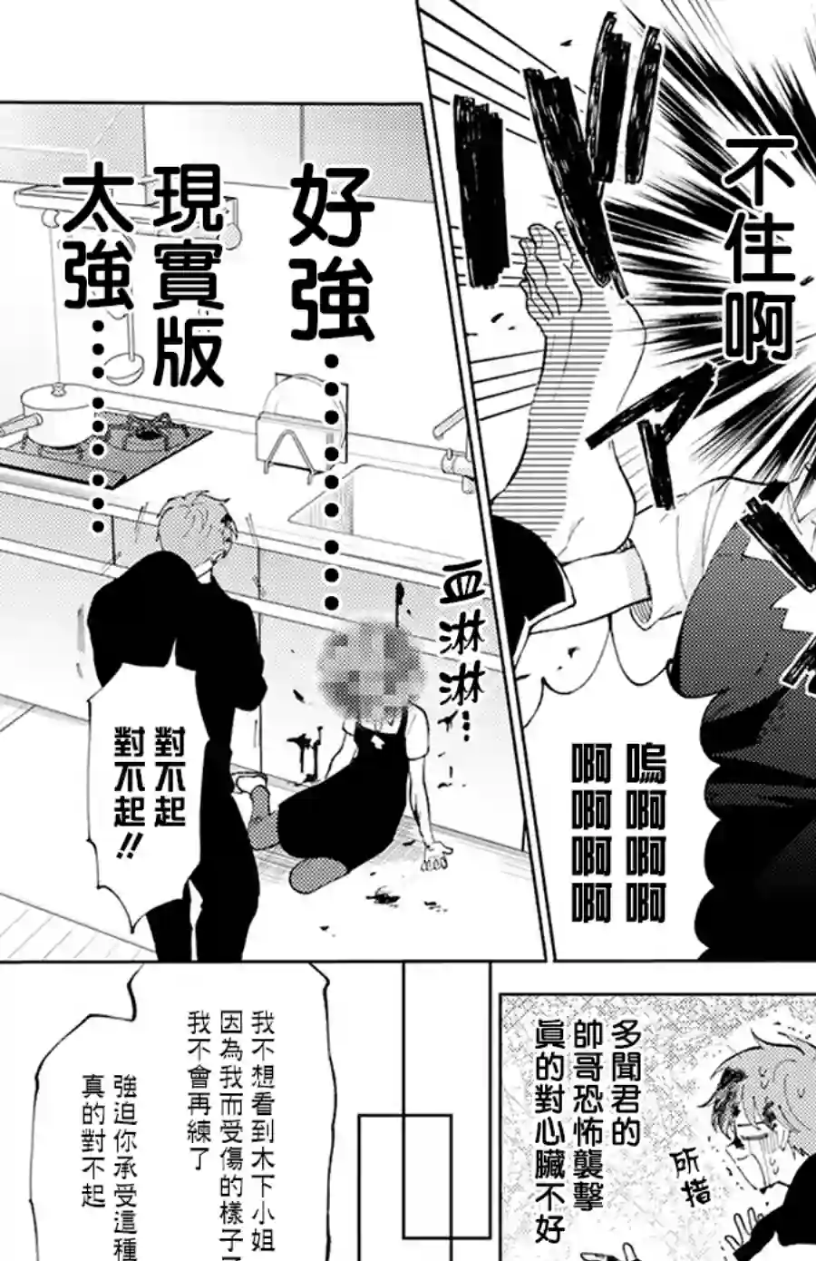 现在多闻君是哪一面！？第02话