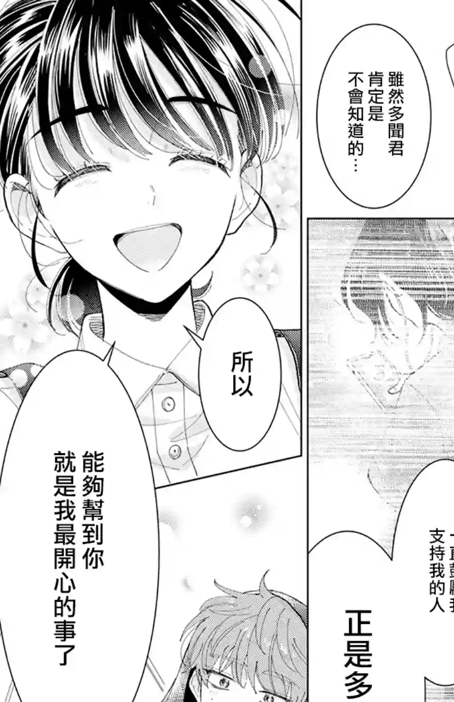现在多闻君是哪一面！？第02话