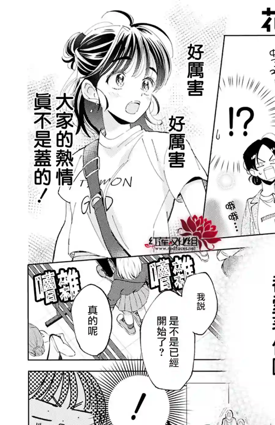 现在多闻君是哪一面！？第02话