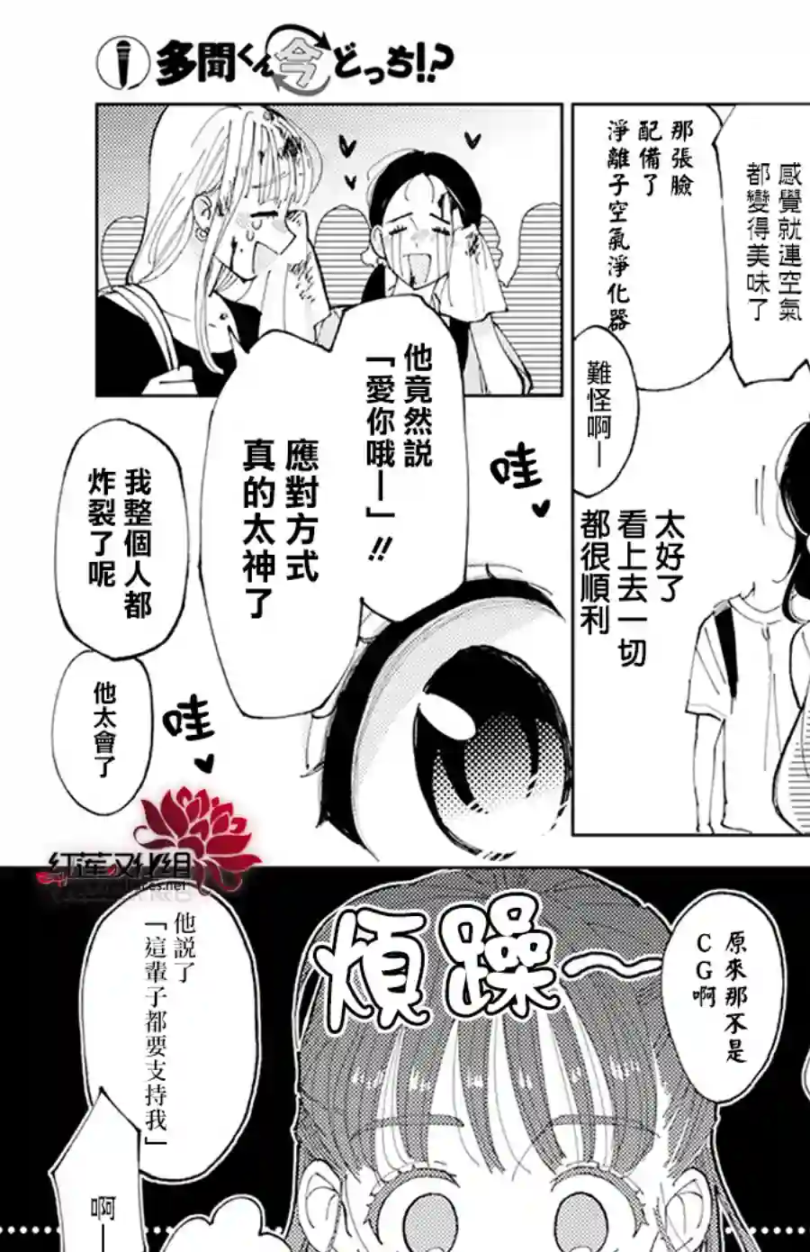 现在多闻君是哪一面！？第02话