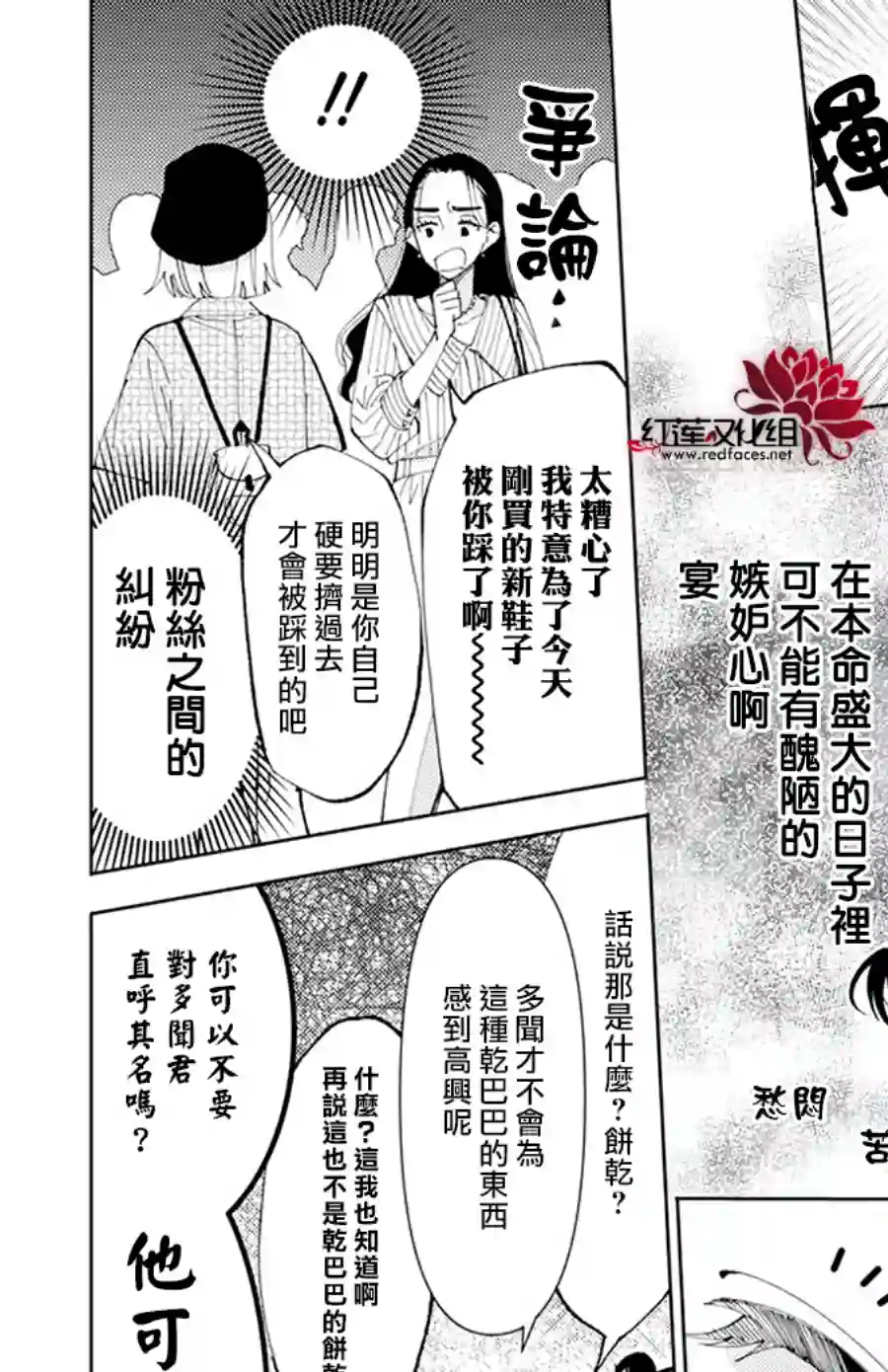 现在多闻君是哪一面！？第02话