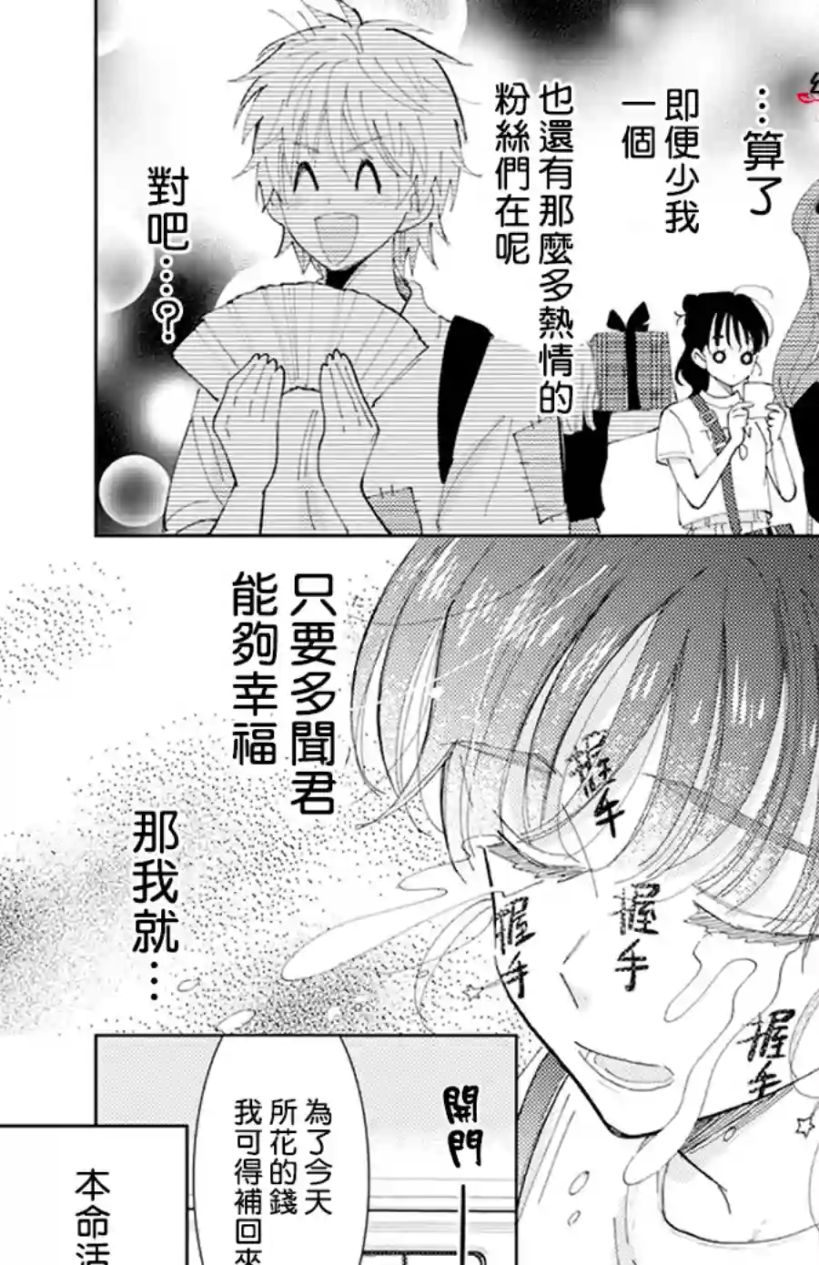 现在多闻君是哪一面！？第02话