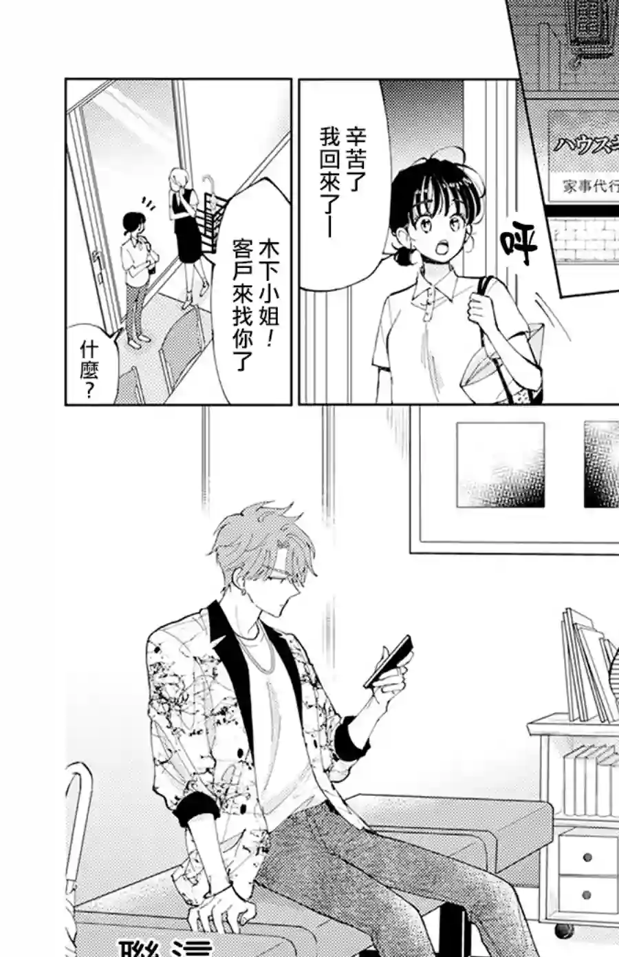现在多闻君是哪一面！？第02话
