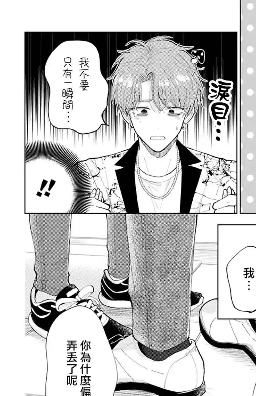 现在多闻君是哪一面！？第02话