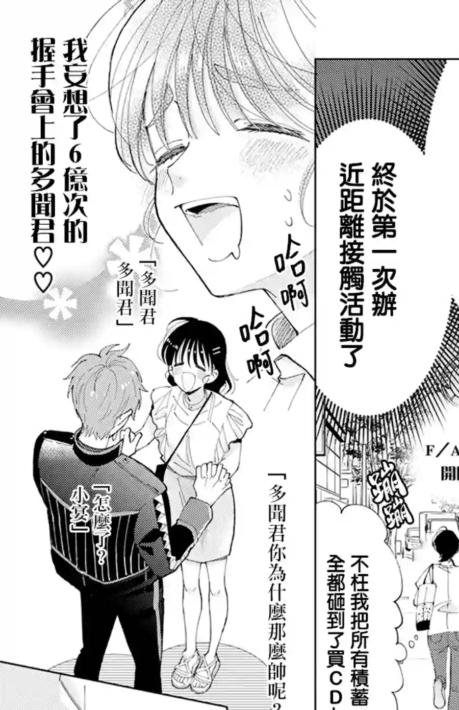 现在多闻君是哪一面！？第02话