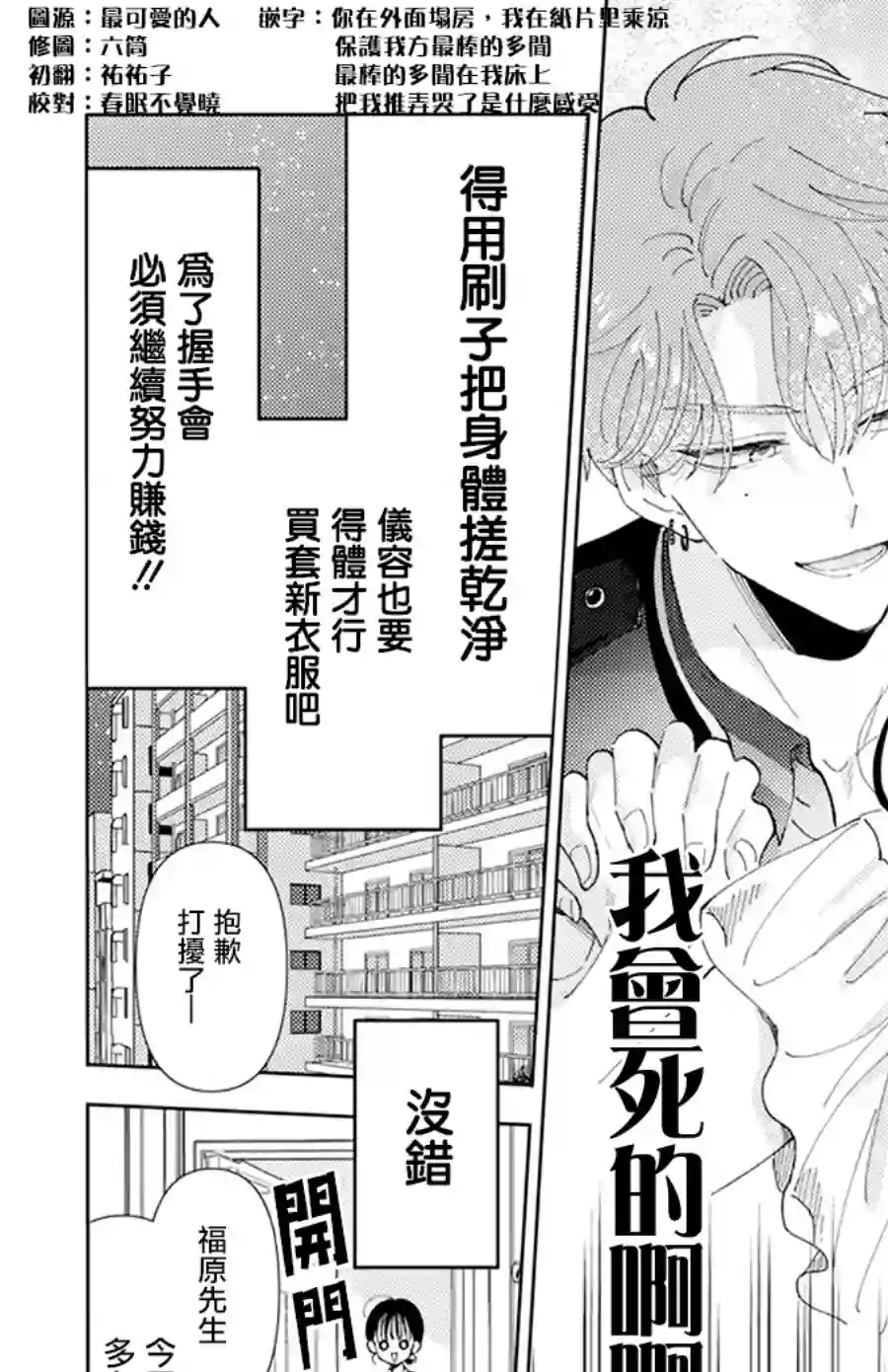 现在多闻君是哪一面！？第02话