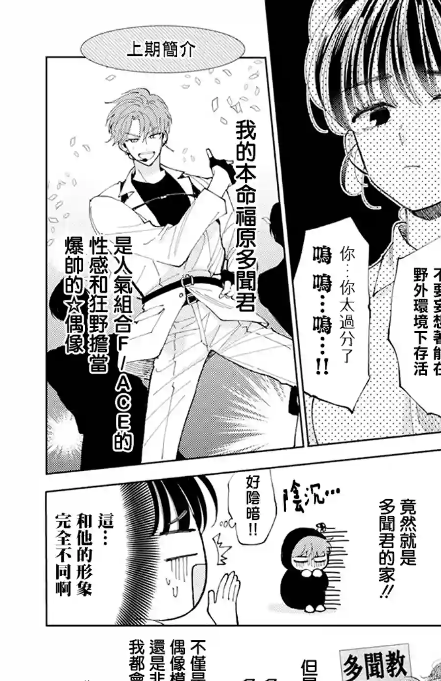 现在多闻君是哪一面！？第02话