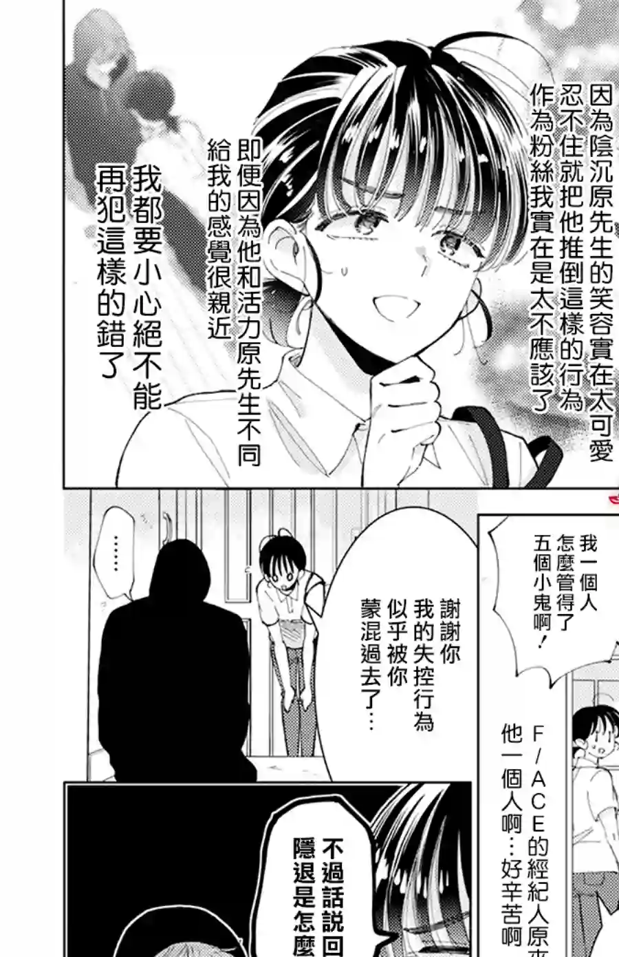 现在多闻君是哪一面！？第02话