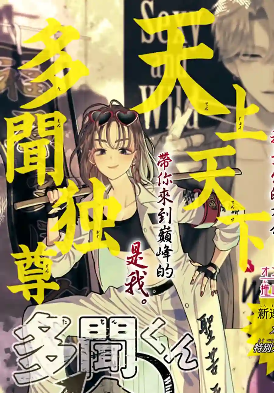现在多闻君是哪一面！？第03话