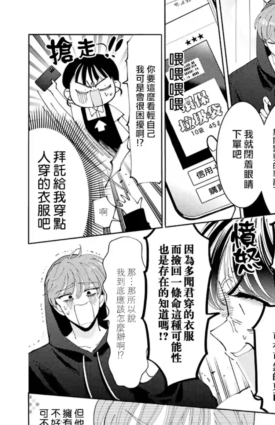 现在多闻君是哪一面！？第03话