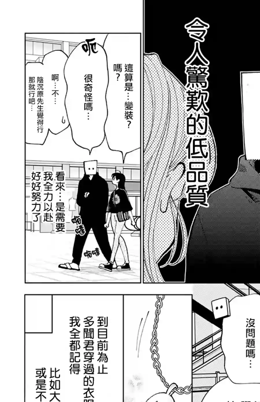 现在多闻君是哪一面！？第03话